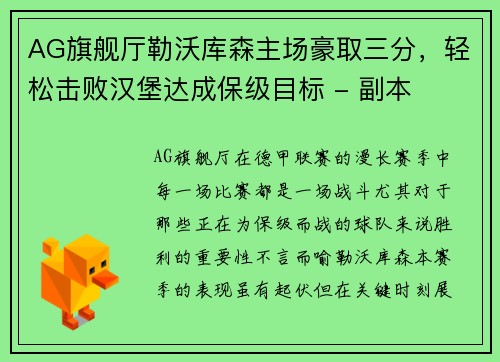 AG旗舰厅勒沃库森主场豪取三分，轻松击败汉堡达成保级目标 - 副本