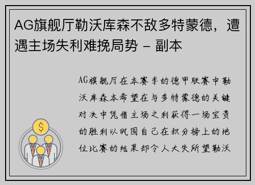AG旗舰厅勒沃库森不敌多特蒙德，遭遇主场失利难挽局势 - 副本