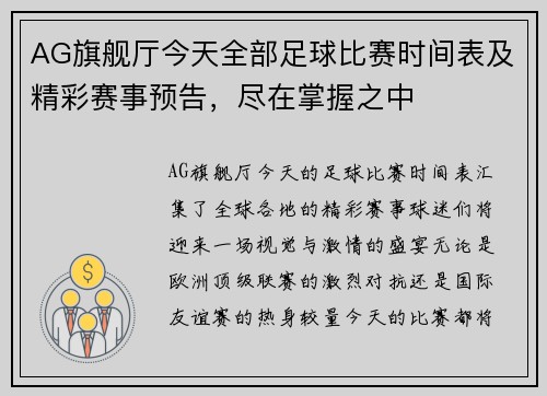 AG旗舰厅今天全部足球比赛时间表及精彩赛事预告，尽在掌握之中