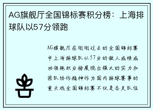 AG旗舰厅全国锦标赛积分榜：上海排球队以57分领跑