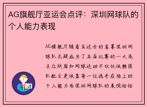 AG旗舰厅亚运会点评：深圳网球队的个人能力表现