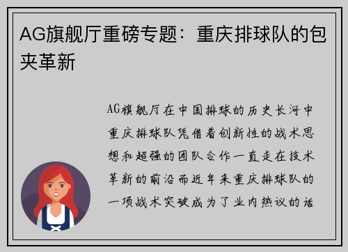AG旗舰厅重磅专题：重庆排球队的包夹革新