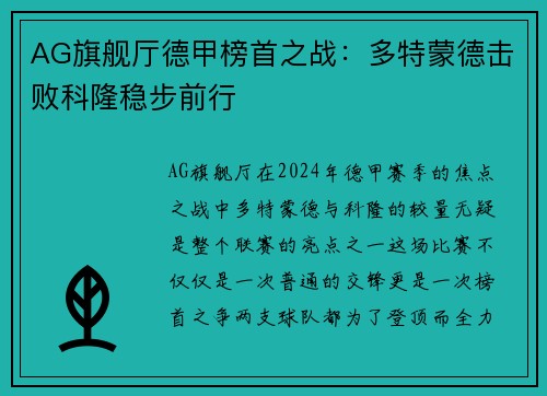 AG旗舰厅德甲榜首之战：多特蒙德击败科隆稳步前行
